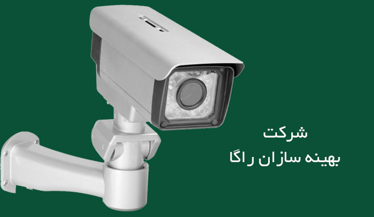 شرکت بهینه سازان راگا